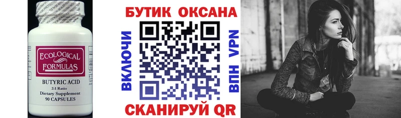 Купить  Белоярский  Бутират Butirat 