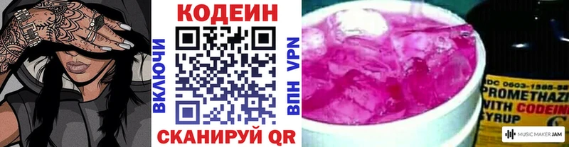 Codein Purple Drank  Купить где  Белоярский 